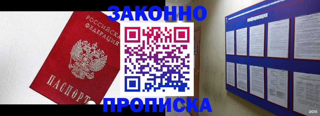 временная регистрация купить в Прокопьевске