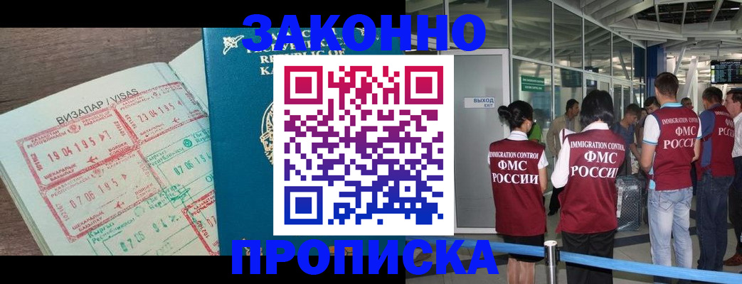 прописка для работы в Прокопьевске