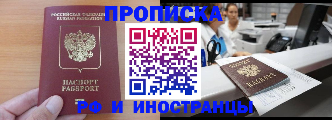временная регистрация для школы в Прокопьевске