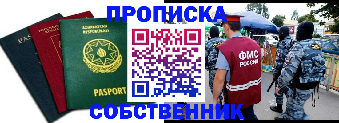 временная регистрация для всех в Прокопьевске