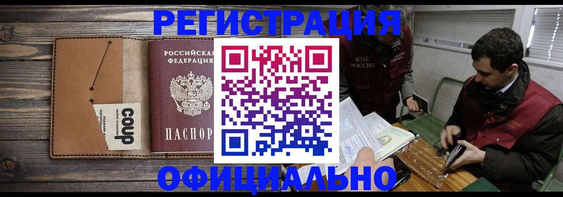 прописка для военкомата в Прокопьевске